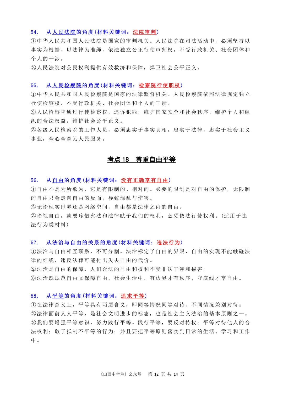 2026中考道法丨关键词(一) 第11张