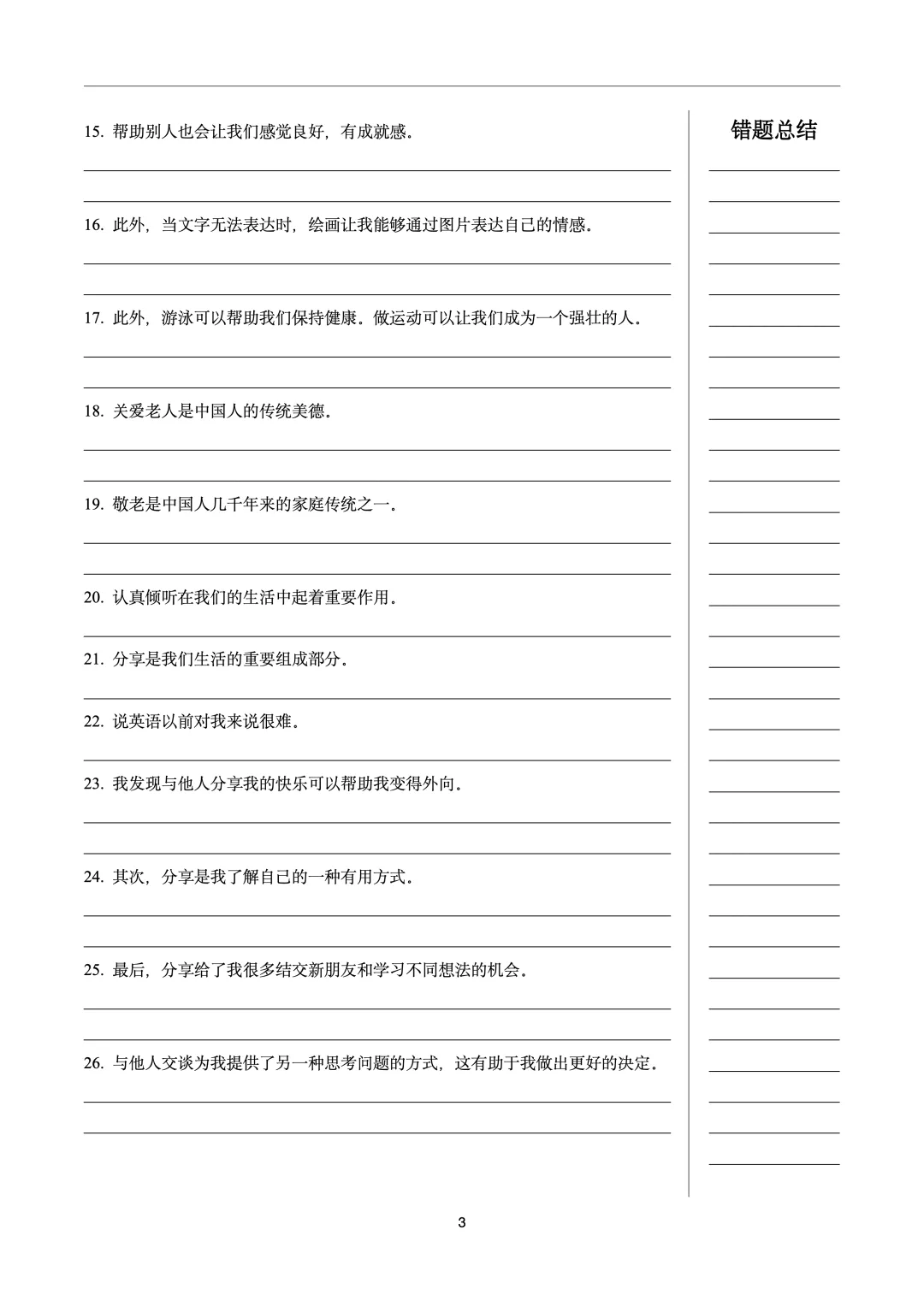 【中考英语必备十四大句型训练3】动名词作主语 第3张