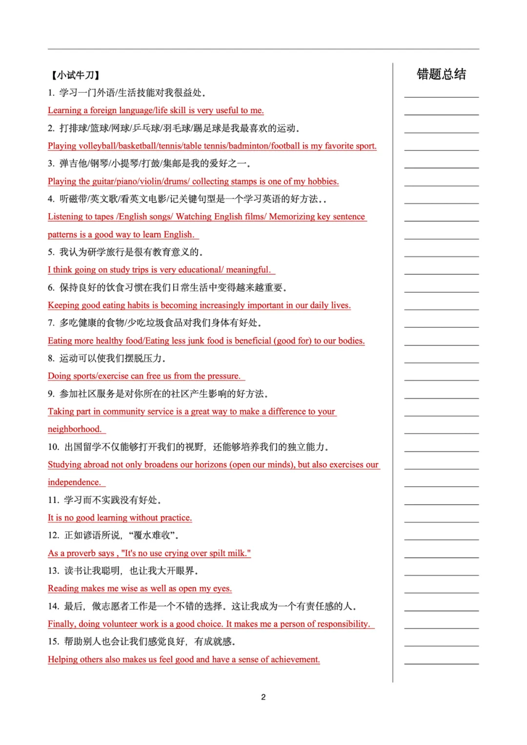 【中考英语必备十四大句型训练3】动名词作主语 第8张