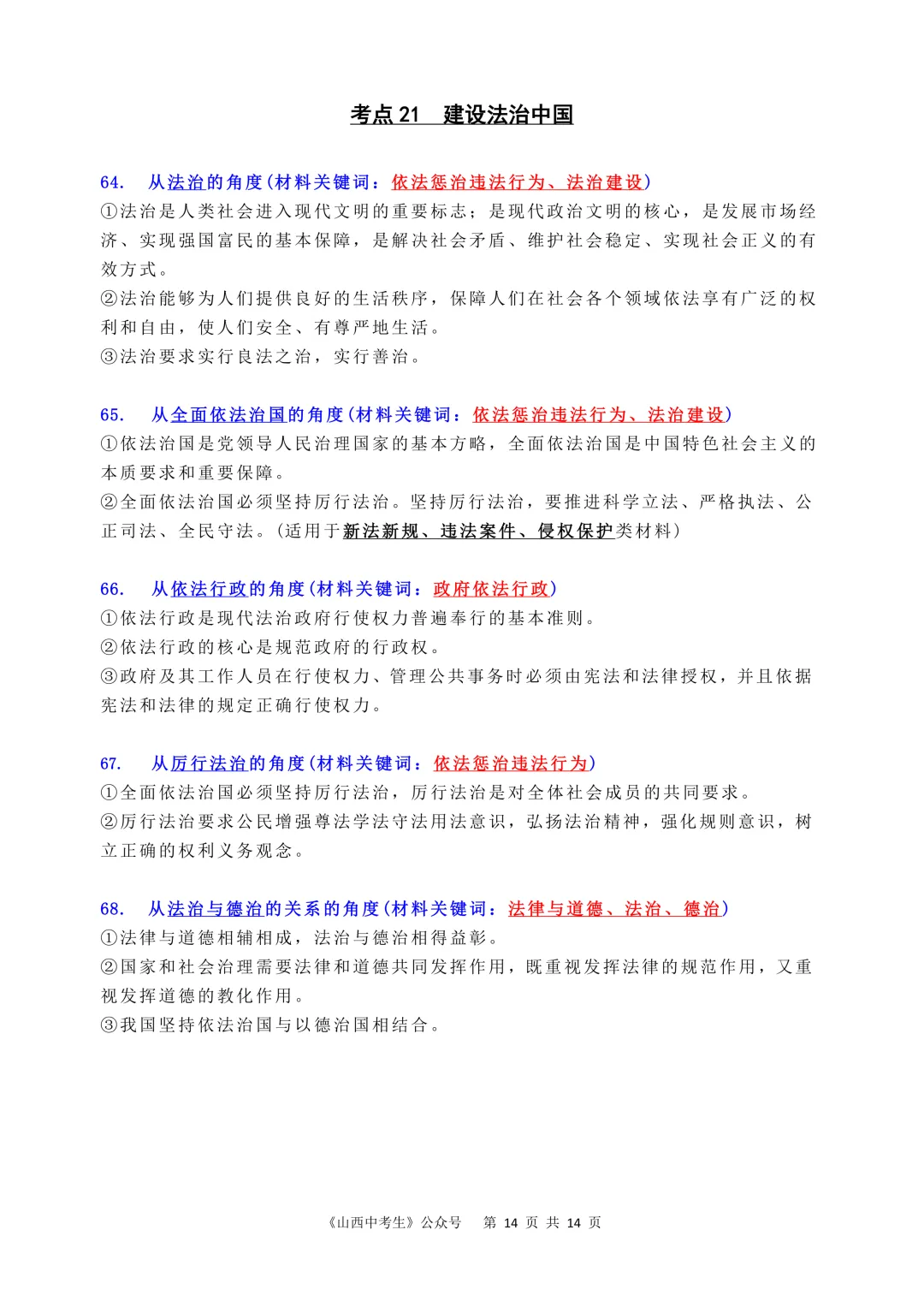 2026中考道法丨关键词(一) 第13张