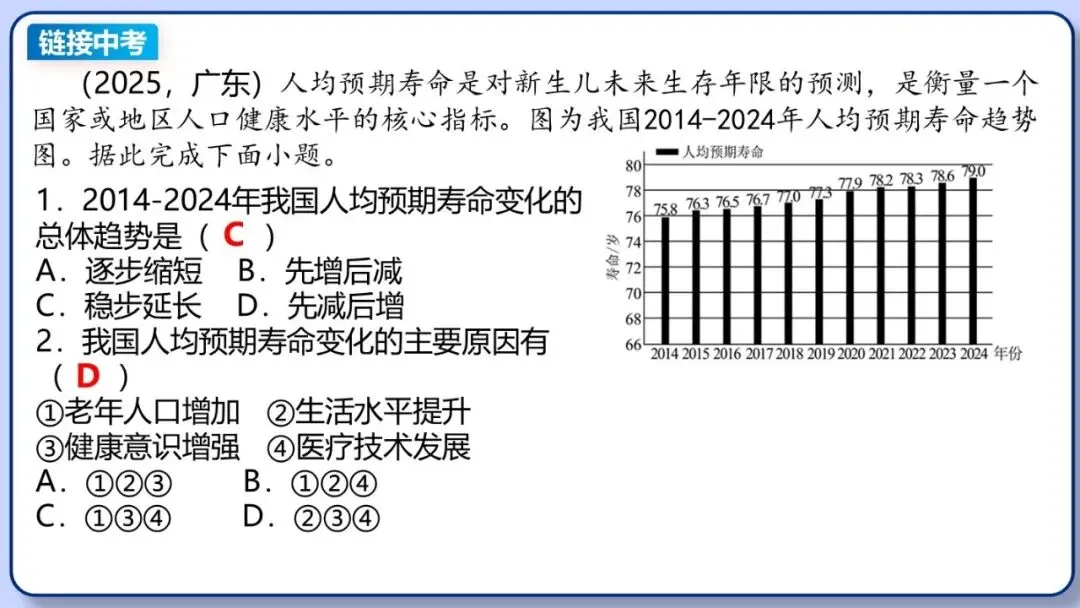 2026年中考地理复习专题十一:中国的疆域与人口 第40张