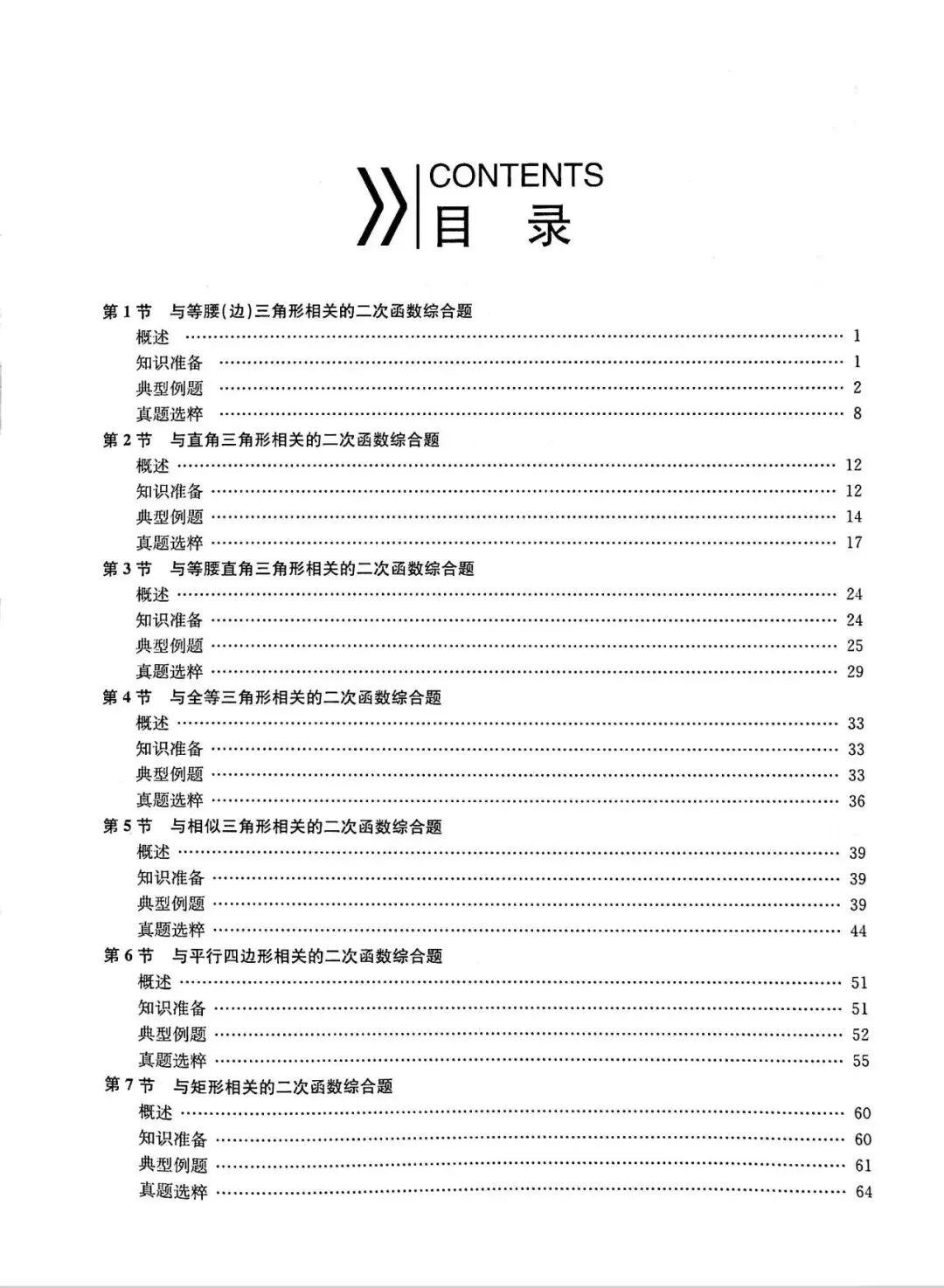 中考数学专题复习之与函数有关的压轴题 | 免费领取 第1张