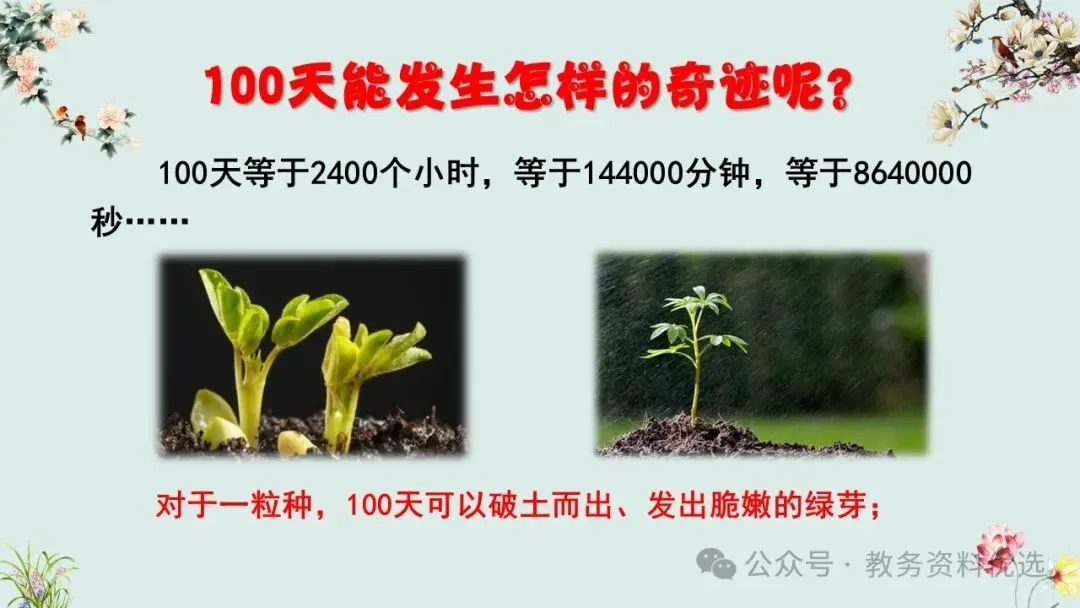 初三(九年级)中考冲刺百日誓师班会ppt:100天,我们大有可为!含视频、讲稿 第4张