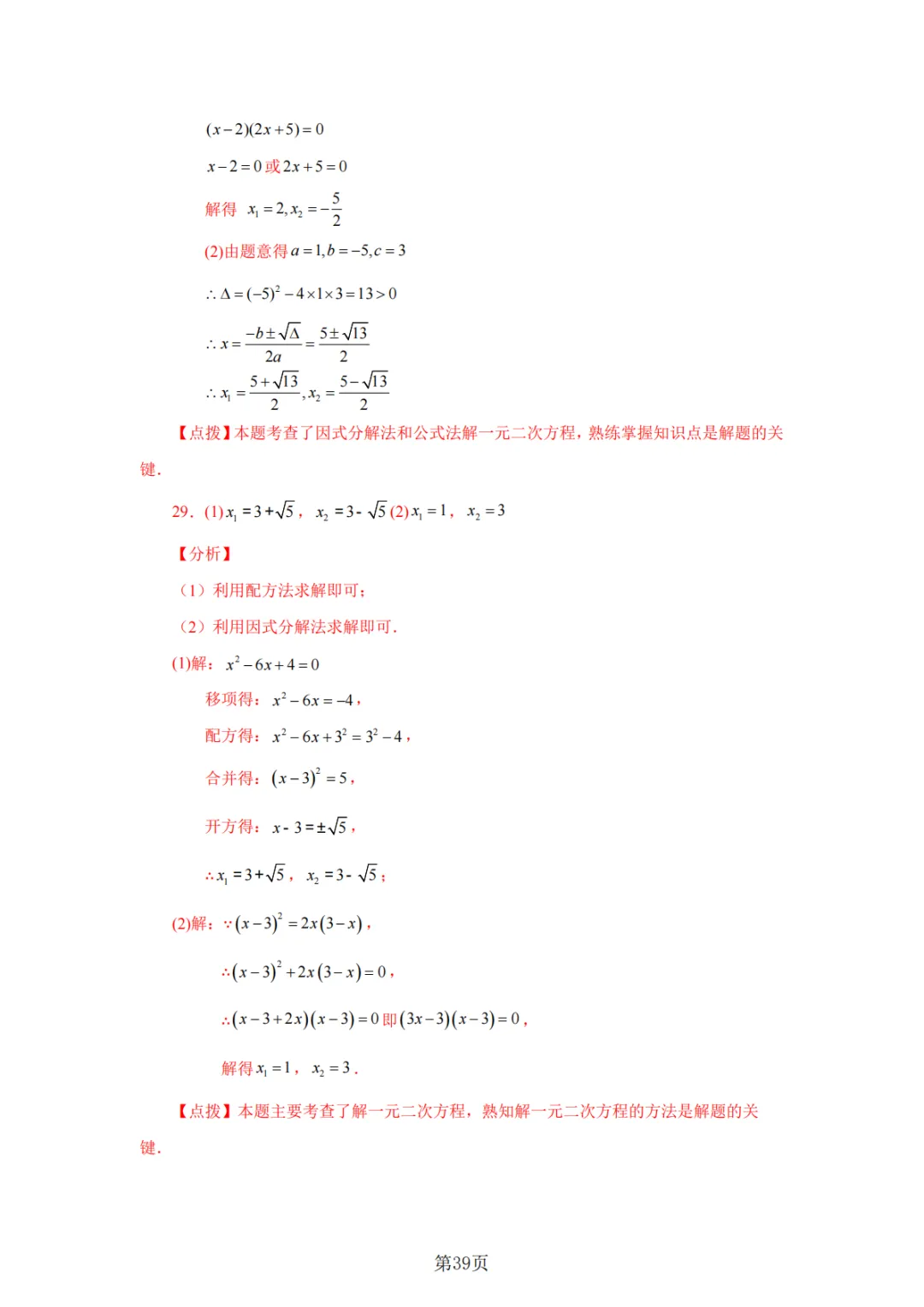 2026年中考数学总复习计算专项——解一元二次方程100题 第40张