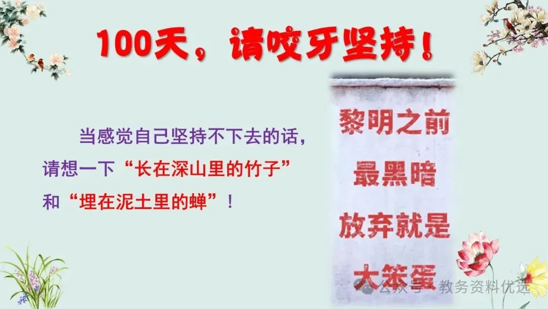 初三(九年级)中考冲刺百日誓师班会ppt:100天,我们大有可为!含视频、讲稿 第11张