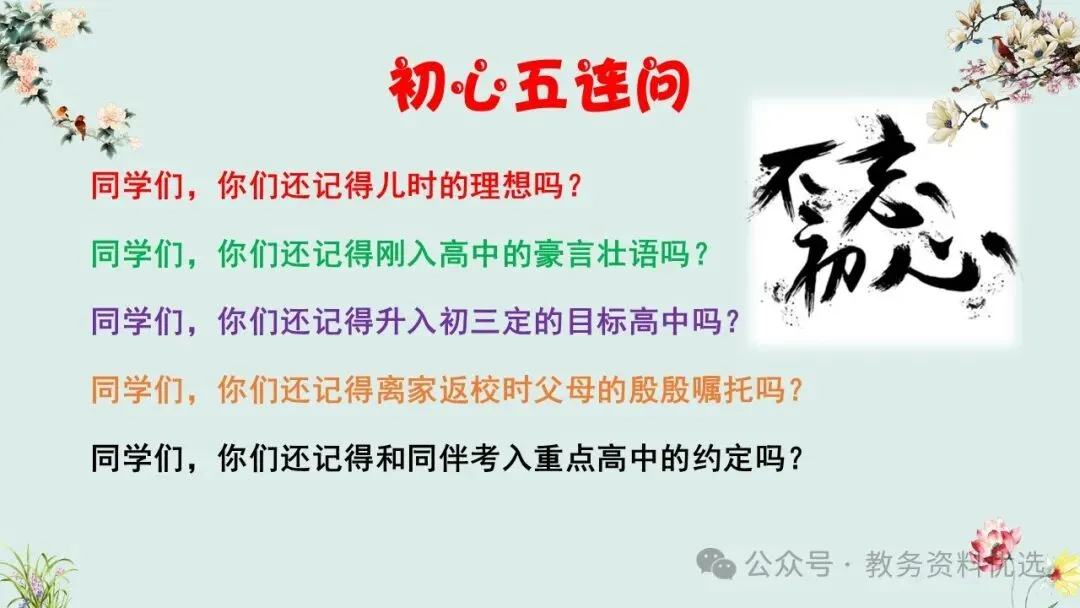 初三(九年级)中考冲刺百日誓师班会ppt:100天,我们大有可为!含视频、讲稿 第21张