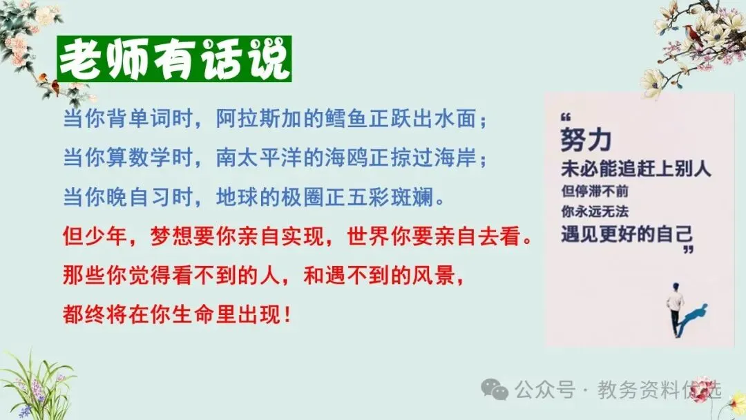 初三(九年级)中考冲刺百日誓师班会ppt:100天,我们大有可为!含视频、讲稿 第23张