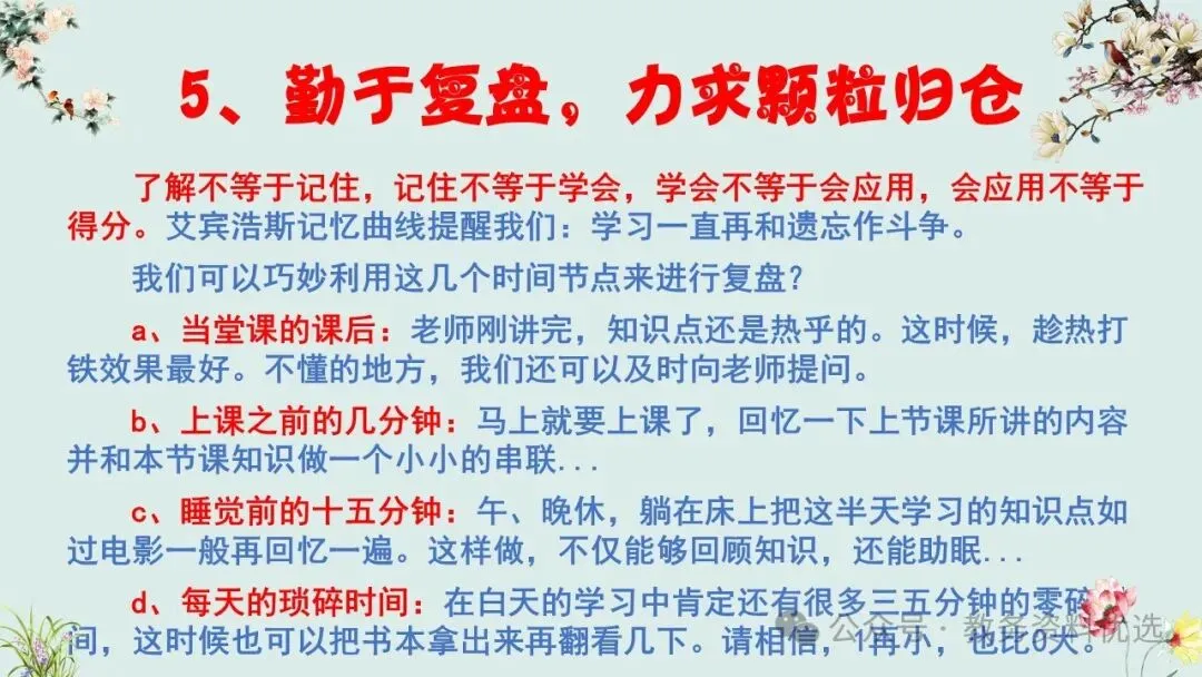 初三(九年级)中考冲刺百日誓师班会ppt:100天,我们大有可为!含视频、讲稿 第27张