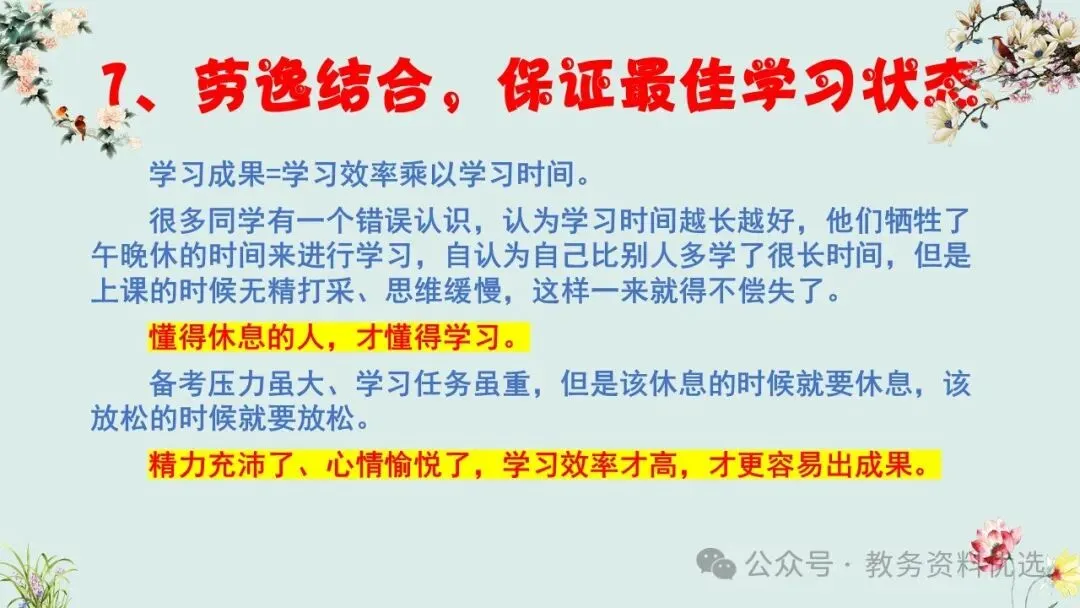 初三(九年级)中考冲刺百日誓师班会ppt:100天,我们大有可为!含视频、讲稿 第28张
