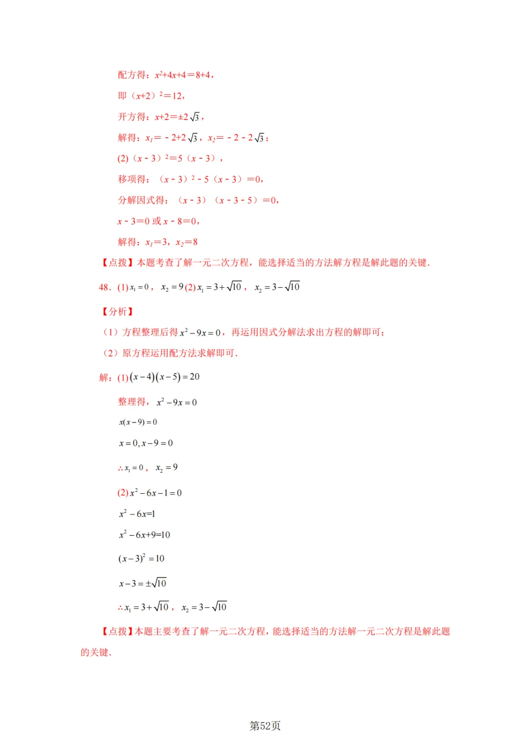 2026年中考数学总复习计算专项——解一元二次方程100题 第53张