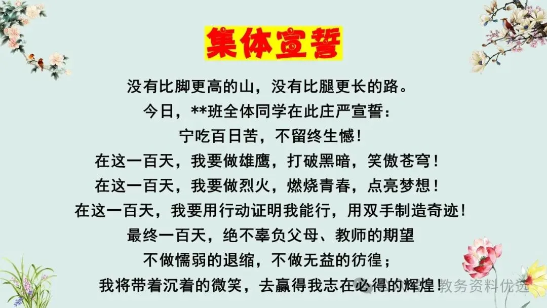 初三(九年级)中考冲刺百日誓师班会ppt:100天,我们大有可为!含视频、讲稿 第29张