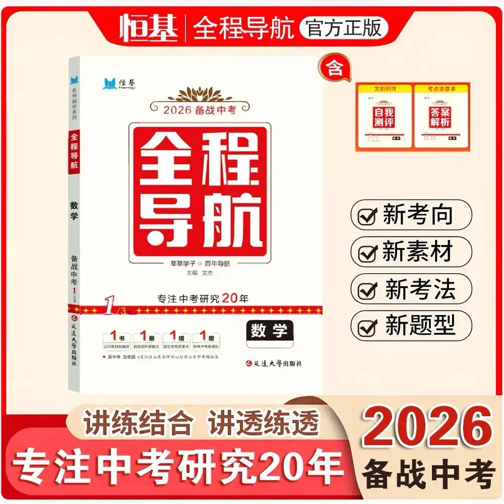 中考数学推荐用书 第3张