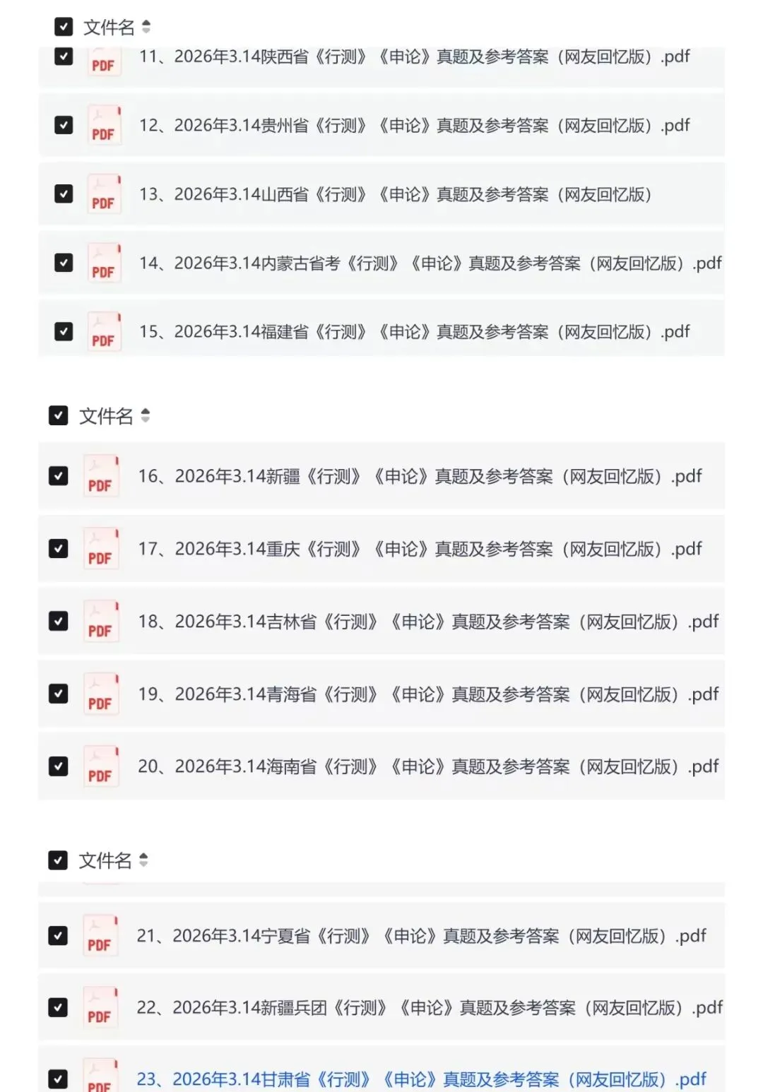 2026年省考《行测》《申论》真题及参考答案(完整版) 第2张