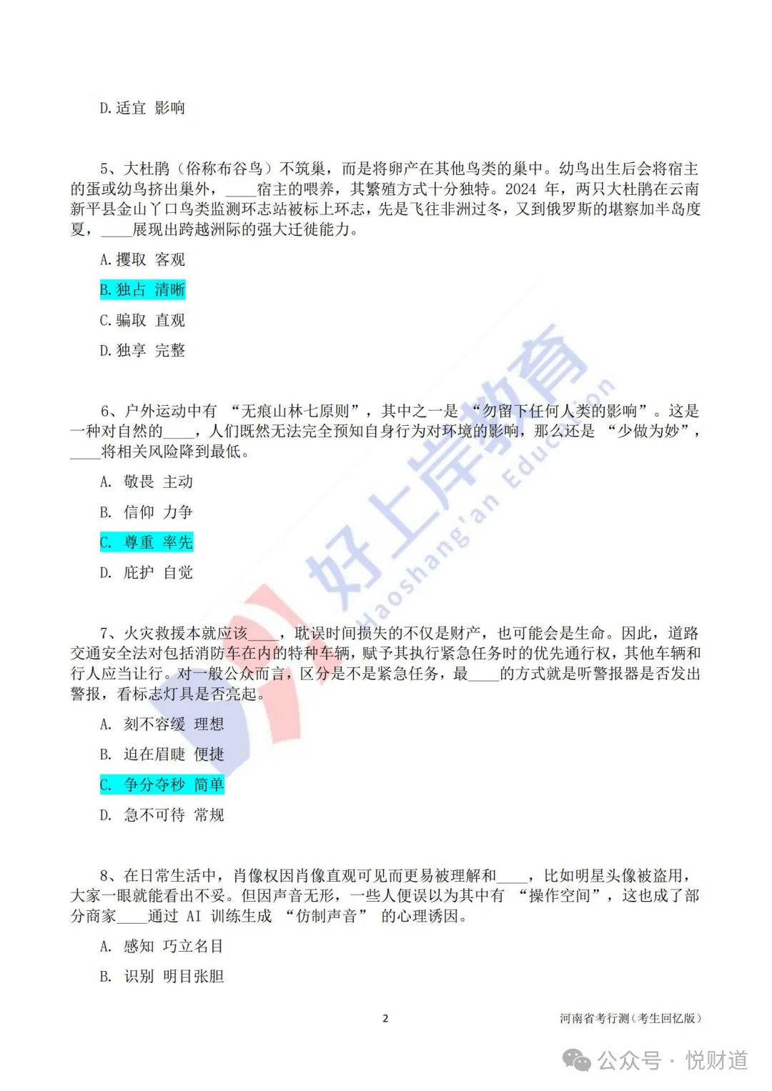 (完整版)快保存,2026年省考行测真题卷及答案解析 第5张