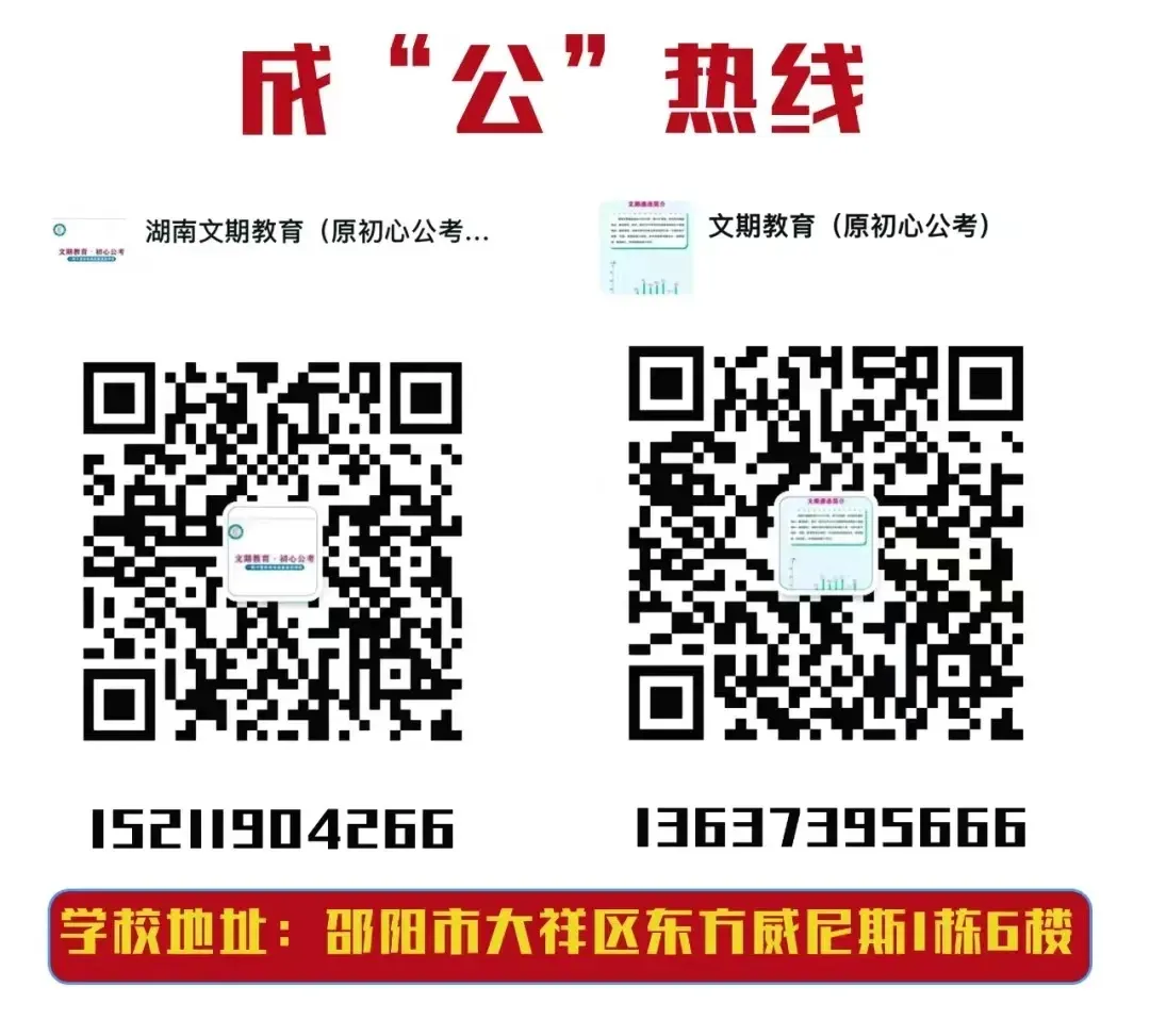 2026年湖南省考申论真题(执法卷)来了,文期教育•初心公考与你面试相见! 第3张