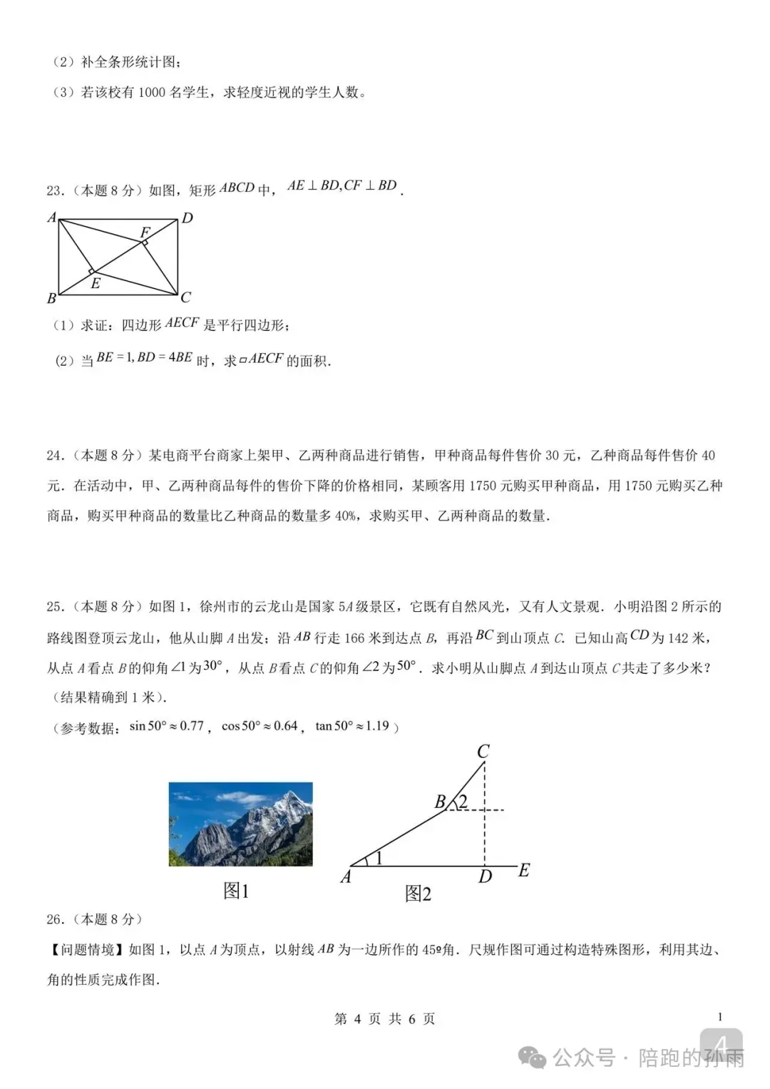 2026徐州中考一模抽测数学试卷+答案(2026.3) 第5张