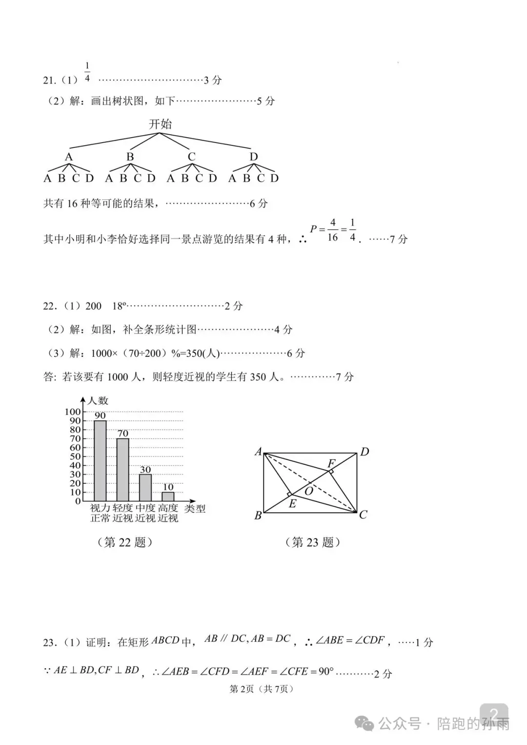 2026徐州中考一模抽测数学试卷+答案(2026.3) 第9张