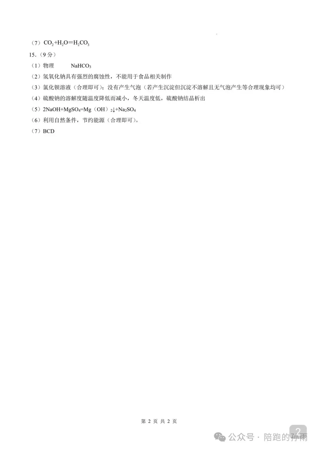 2026江苏徐州中考一模模拟化学试卷+答案 第9张