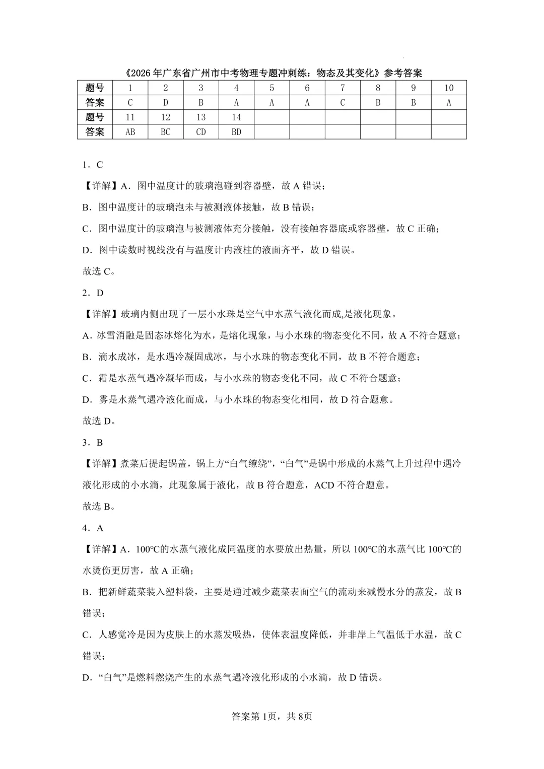 广东省广州市2026年中考物理专题冲刺练试卷(二) 第7张