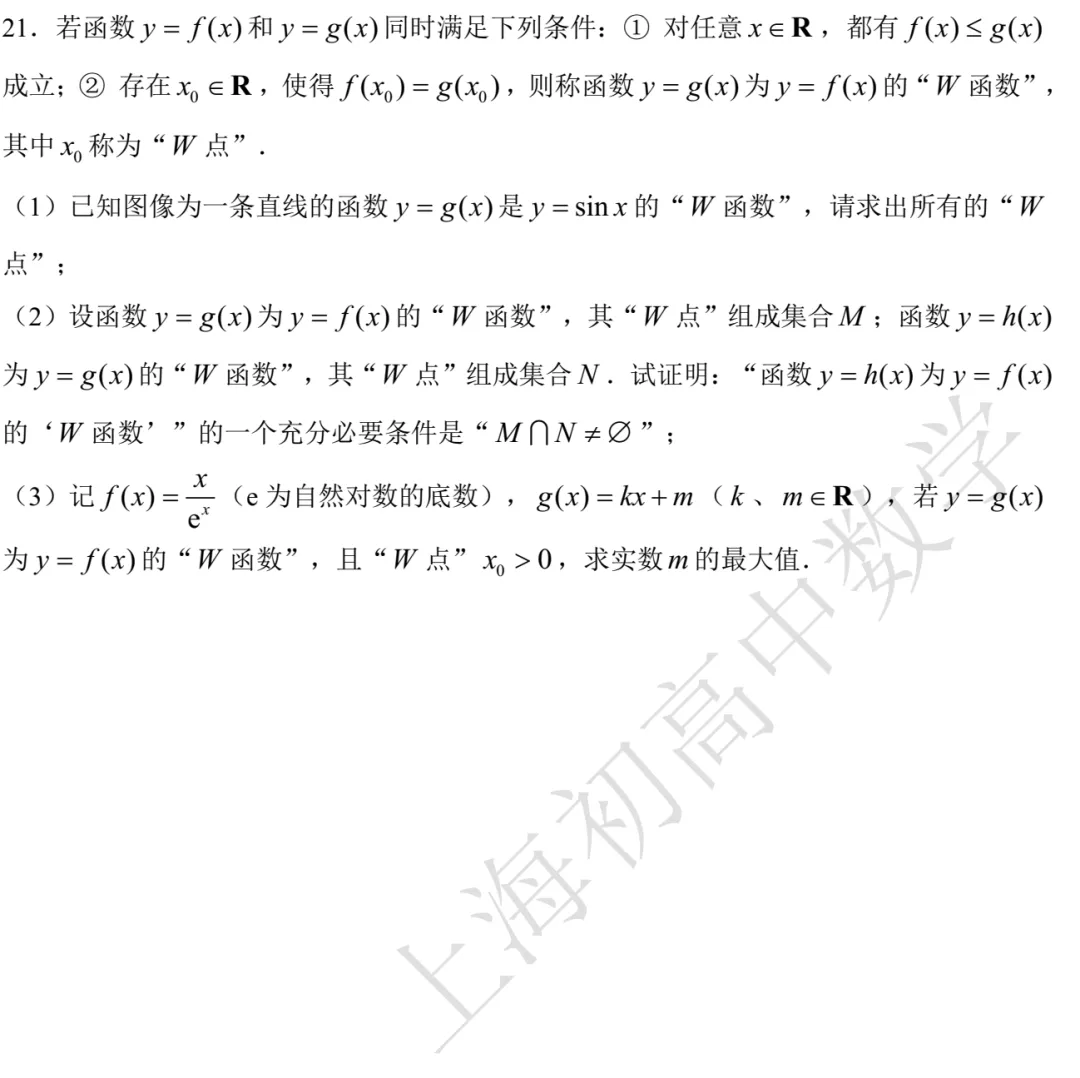 市二中学高三数学练习试卷及答案(2026.03) 第4张 市二中学高三数学练习试卷及答案(2026.03) 第4张