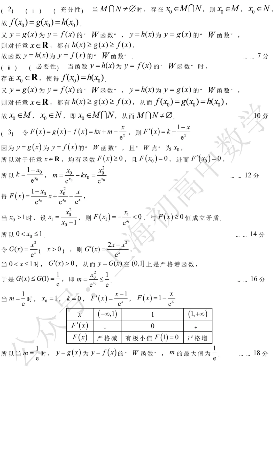市二中学高三数学练习试卷及答案(2026.03) 第9张 市二中学高三数学练习试卷及答案(2026.03) 第9张