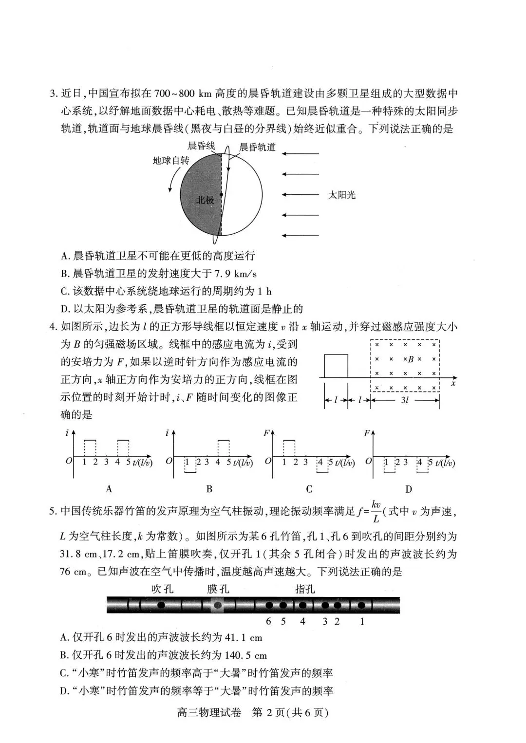 【名校试卷】武汉市2026届高中毕业生三月调研物理考试,含详细解答 第4张 【名校试卷】武汉市2026届高中毕业生三月调研物理考试,含详细解答 第4张