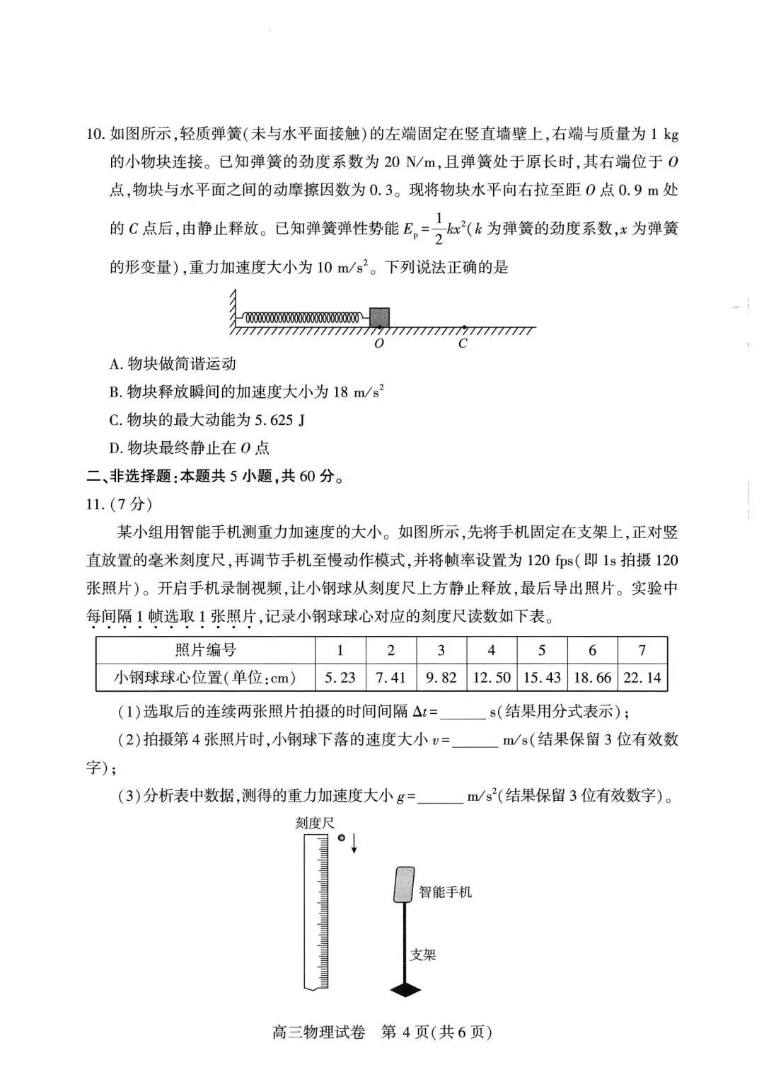 【名校试卷】武汉市2026届高中毕业生三月调研物理考试,含详细解答 第6张 【名校试卷】武汉市2026届高中毕业生三月调研物理考试,含详细解答 第6张