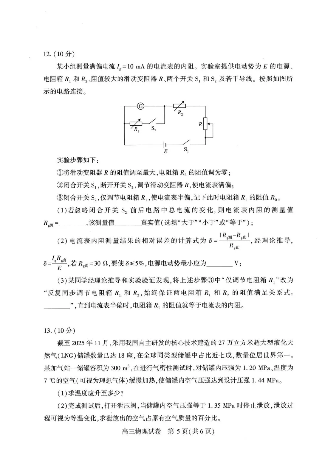 【名校试卷】武汉市2026届高中毕业生三月调研物理考试,含详细解答 第7张 【名校试卷】武汉市2026届高中毕业生三月调研物理考试,含详细解答 第7张