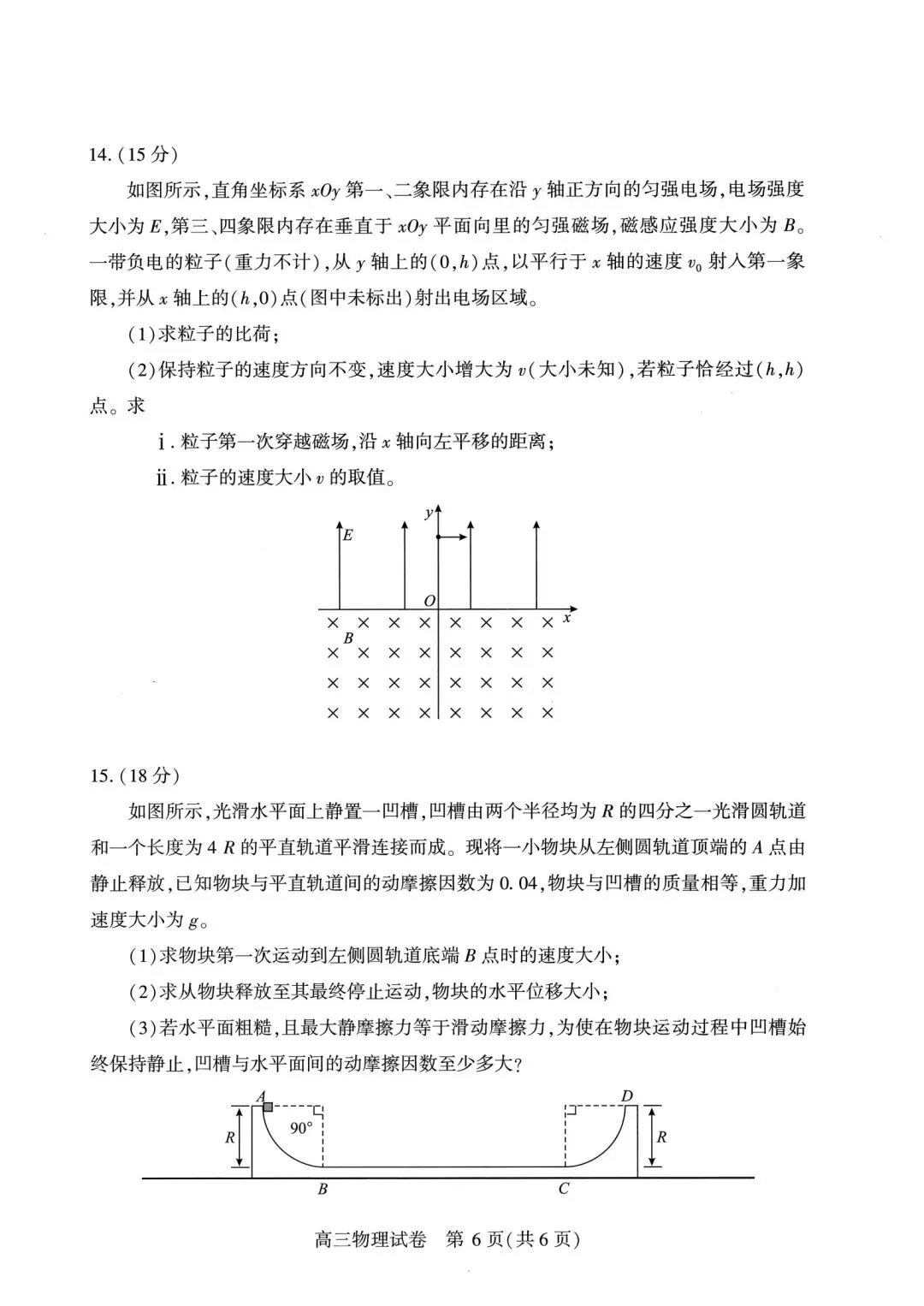 【名校试卷】武汉市2026届高中毕业生三月调研物理考试,含详细解答 第8张 【名校试卷】武汉市2026届高中毕业生三月调研物理考试,含详细解答 第8张