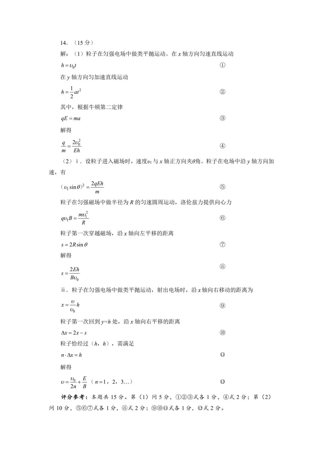【名校试卷】武汉市2026届高中毕业生三月调研物理考试,含详细解答 第10张 【名校试卷】武汉市2026届高中毕业生三月调研物理考试,含详细解答 第10张