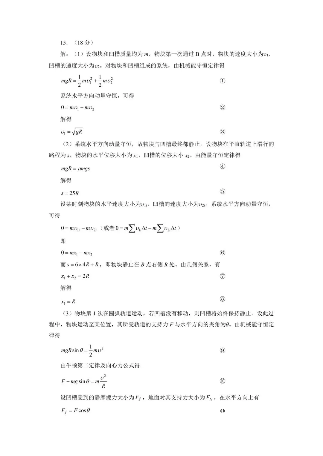 【名校试卷】武汉市2026届高中毕业生三月调研物理考试,含详细解答 第11张 【名校试卷】武汉市2026届高中毕业生三月调研物理考试,含详细解答 第11张