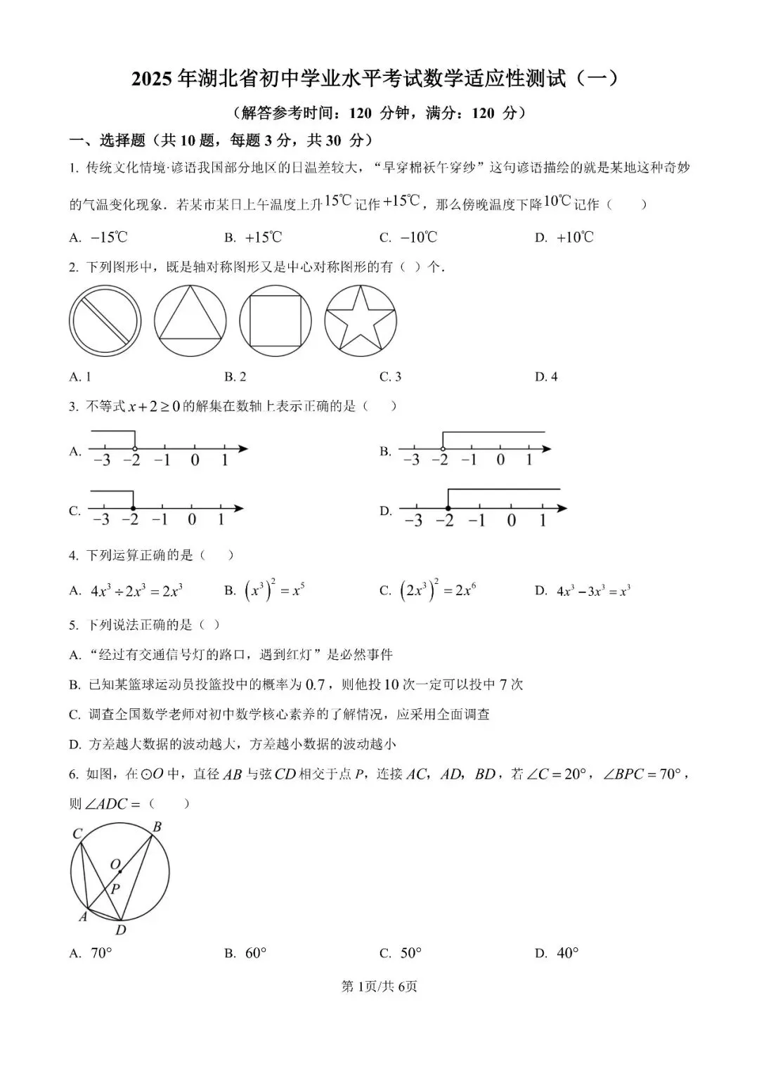 历年卷:2025年湖北省名校联盟中考一模试题 第3张 历年卷:2025年湖北省名校联盟中考一模试题 第3张