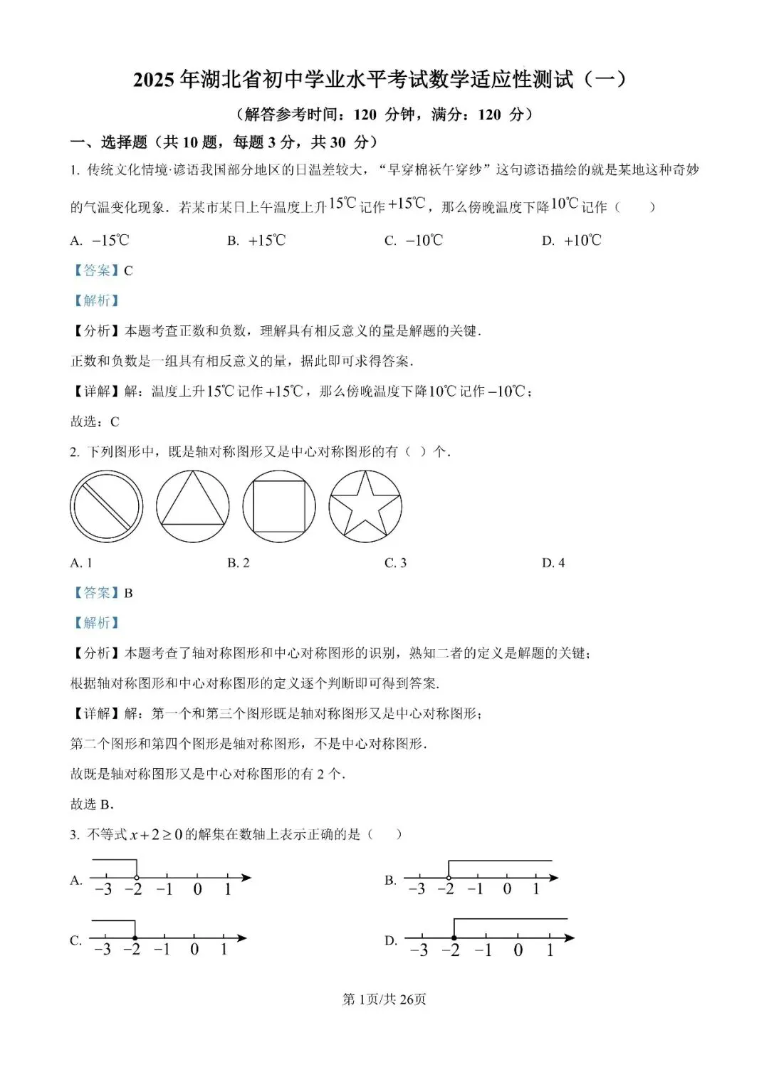 历年卷:2025年湖北省名校联盟中考一模试题 第4张 历年卷:2025年湖北省名校联盟中考一模试题 第4张