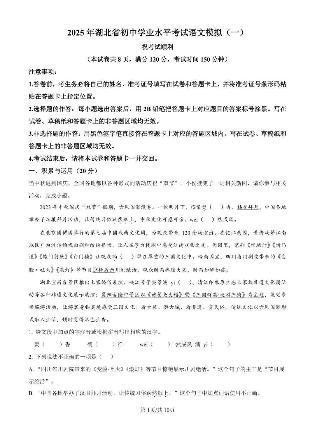 历年卷:2025年湖北省名校联盟中考一模试题 第6张 历年卷:2025年湖北省名校联盟中考一模试题 第6张