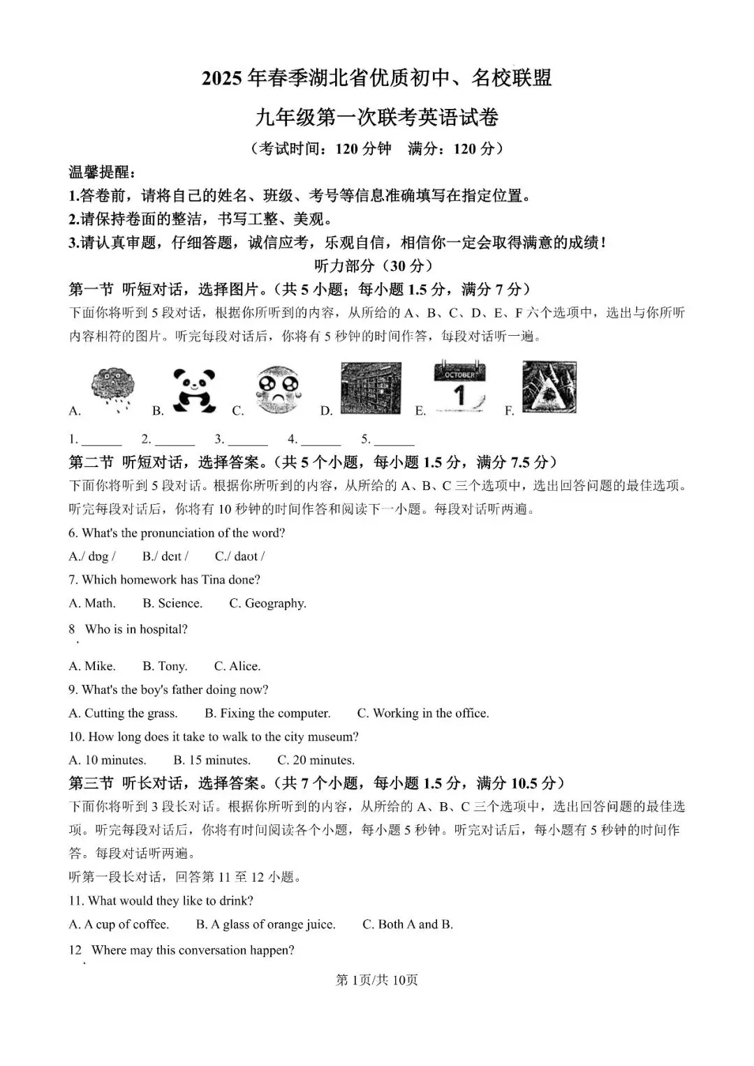 历年卷:2025年湖北省名校联盟中考一模试题 第9张 历年卷:2025年湖北省名校联盟中考一模试题 第9张