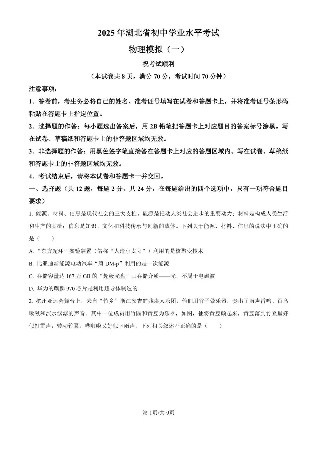 历年卷:2025年湖北省名校联盟中考一模试题 第12张 历年卷:2025年湖北省名校联盟中考一模试题 第12张