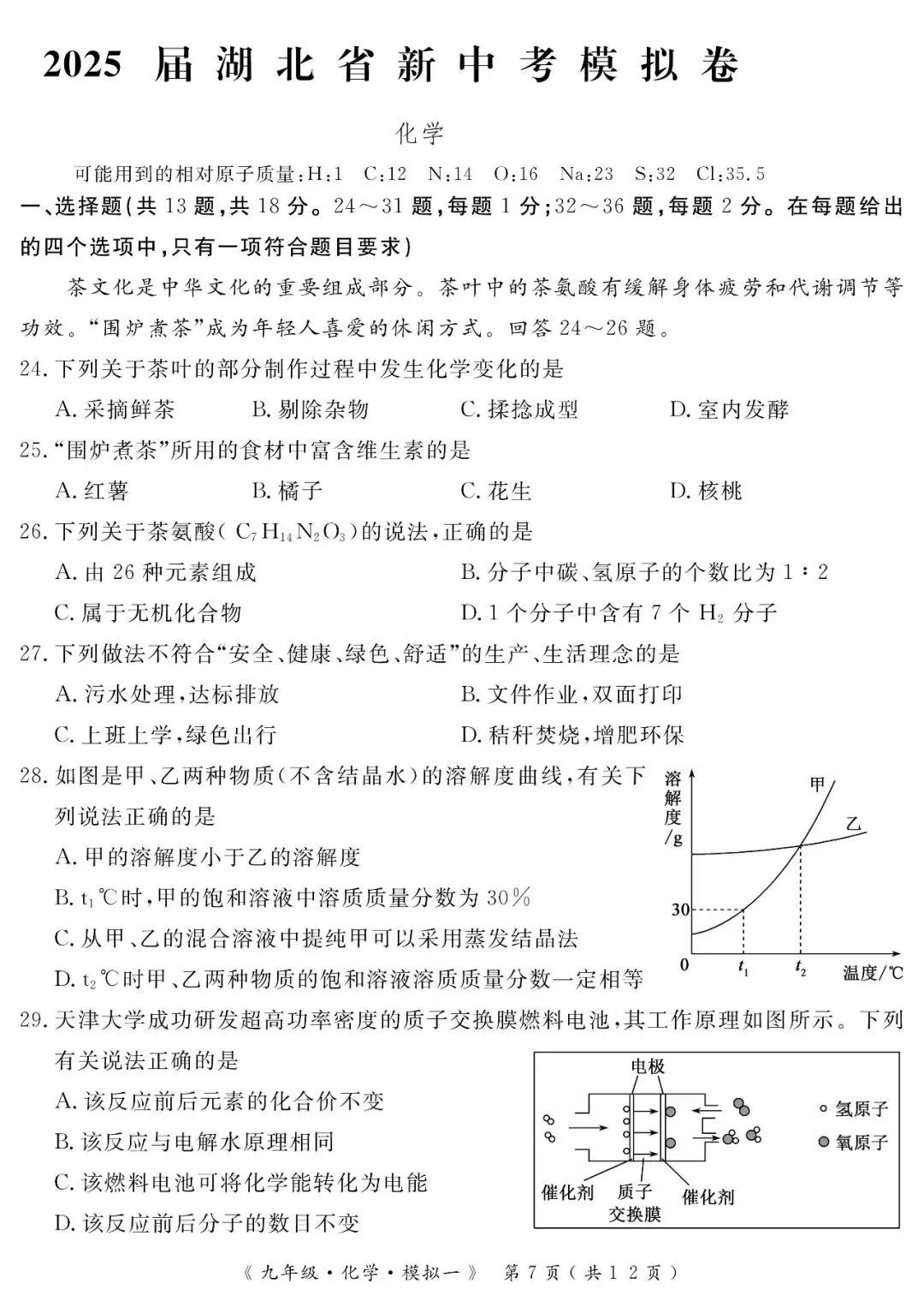 历年卷:2025年湖北省名校联盟中考一模试题 第15张 历年卷:2025年湖北省名校联盟中考一模试题 第15张