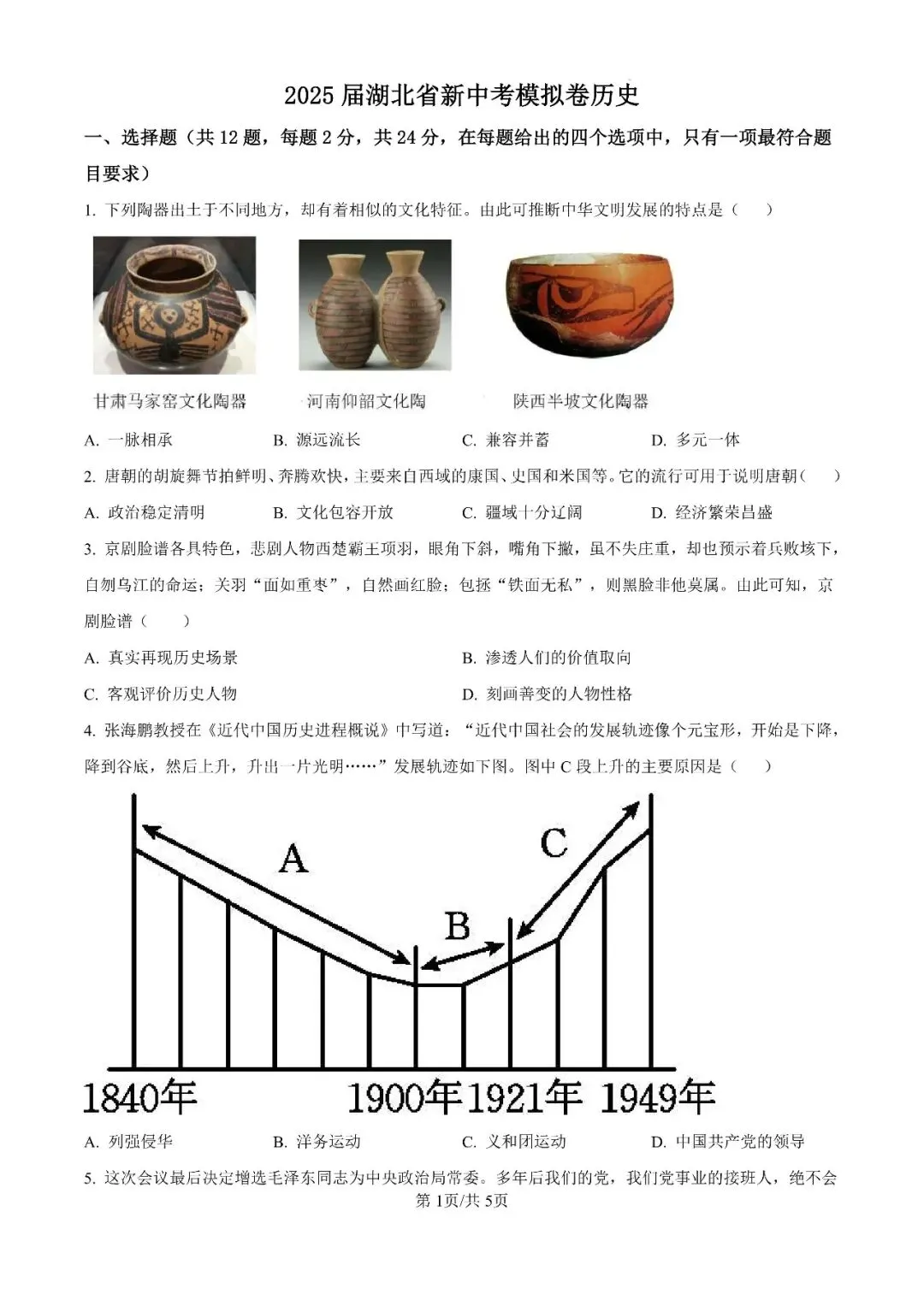 历年卷:2025年湖北省名校联盟中考一模试题 第18张 历年卷:2025年湖北省名校联盟中考一模试题 第18张