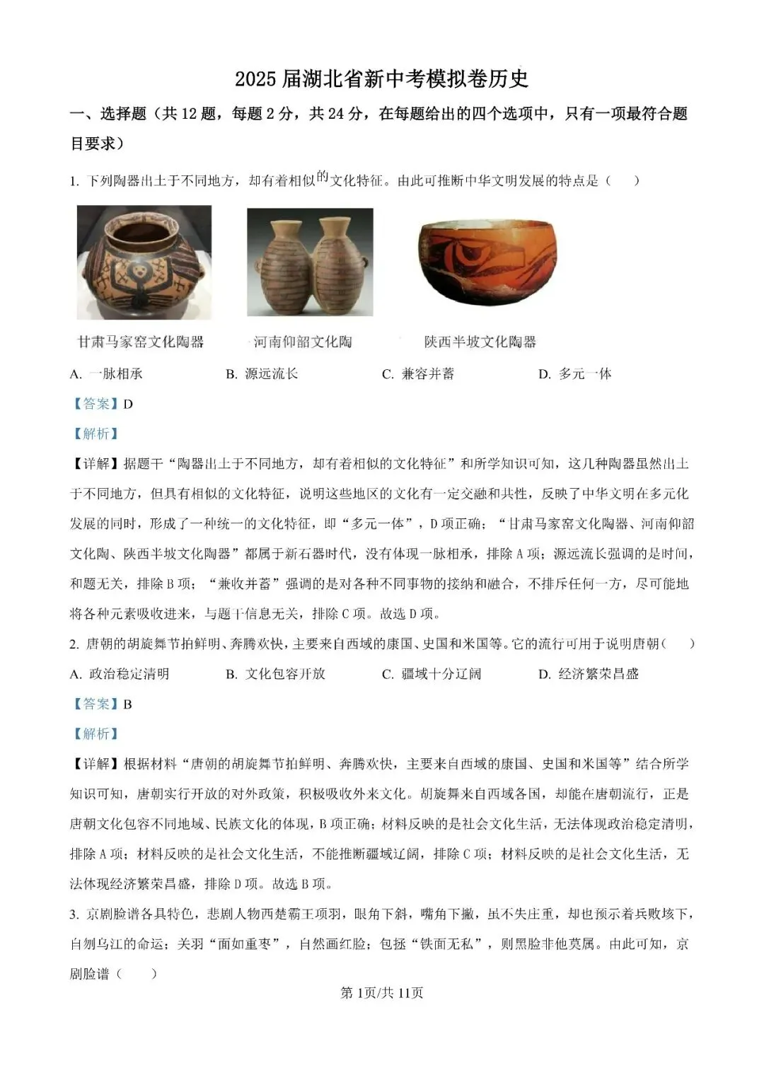 历年卷:2025年湖北省名校联盟中考一模试题 第19张 历年卷:2025年湖北省名校联盟中考一模试题 第19张