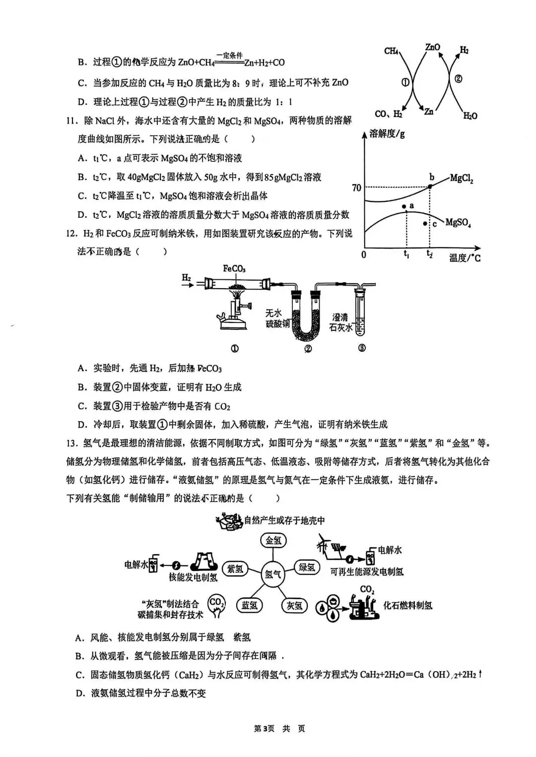 2026年海信九年级化学自招模拟考试(开学考) 第3张