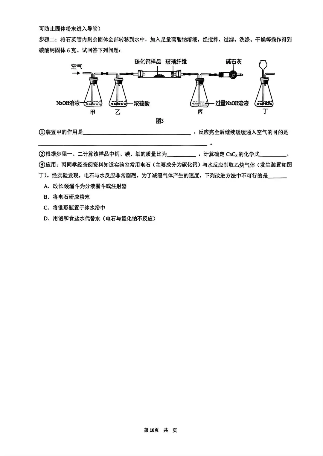 2026年海信九年级化学自招模拟考试(开学考) 第10张