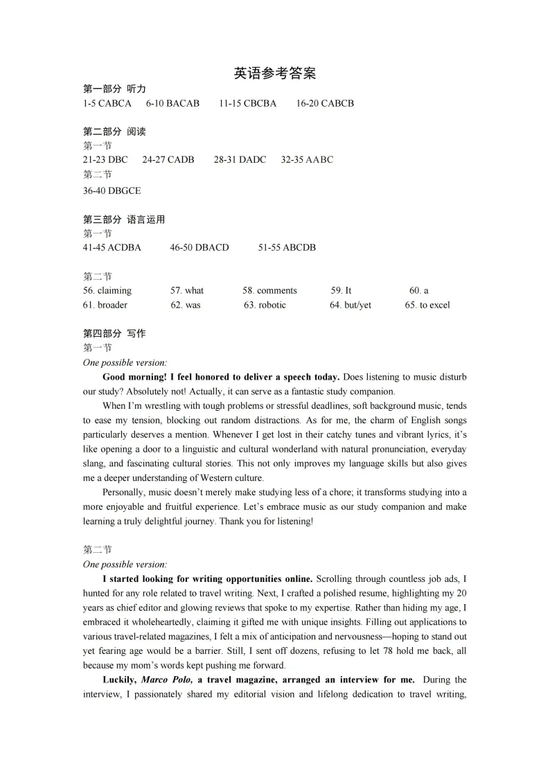 济宁市2026年高考第一次模拟考试英语试题含听力音频 第12张
