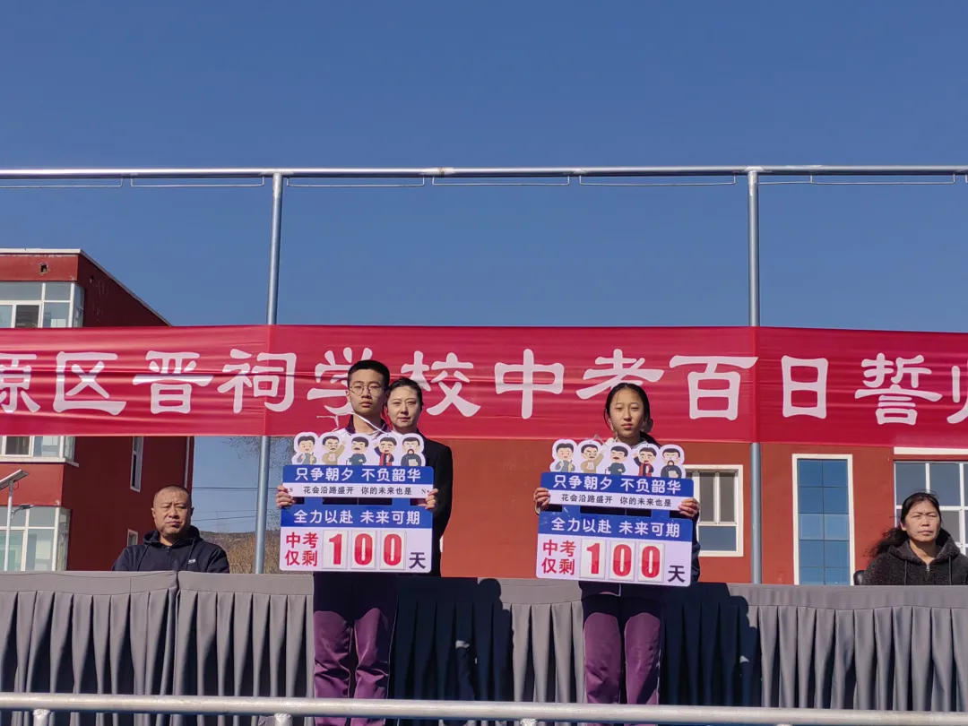 晋源区初中学校举行中考百日誓师大会,高亚兵校长发表演讲.. 第11张