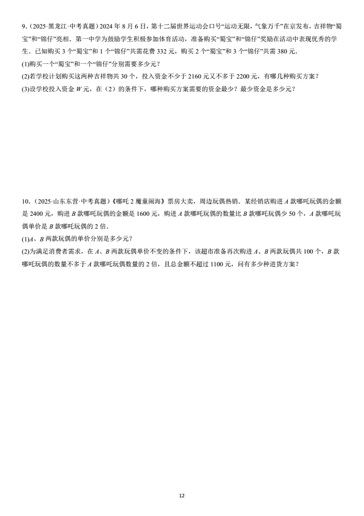 第七讲:不等式(组)及其应用(中考复习苏教版) 第12张