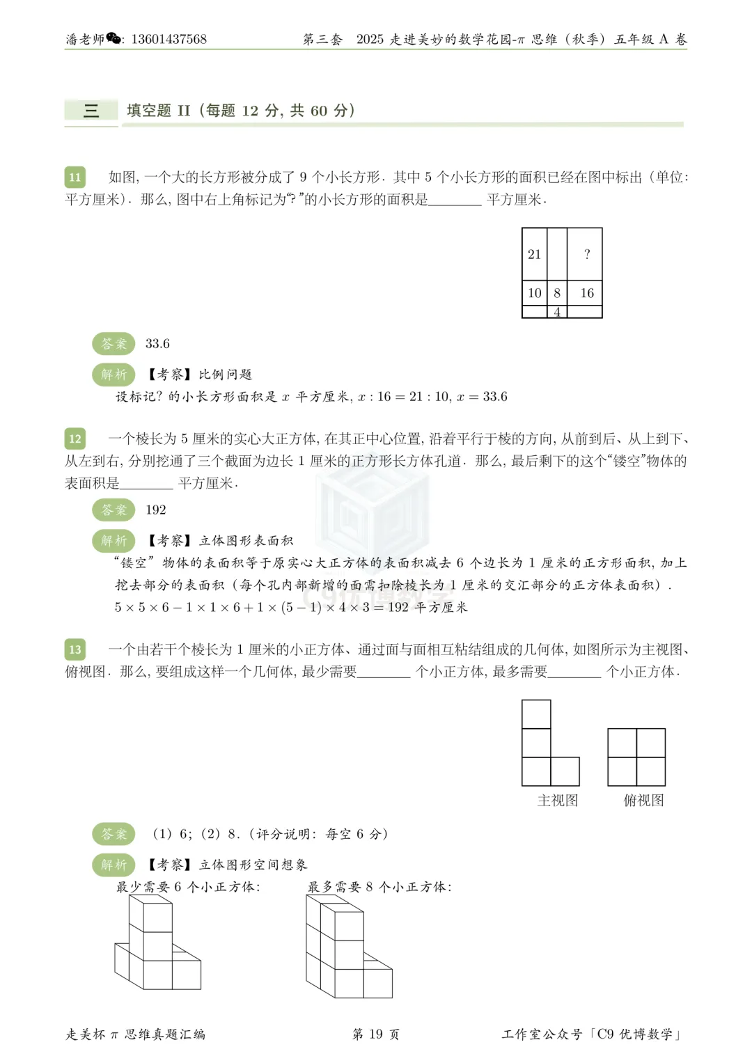 题解分享|走美杯2025秋五年级A卷真题解析 第5张