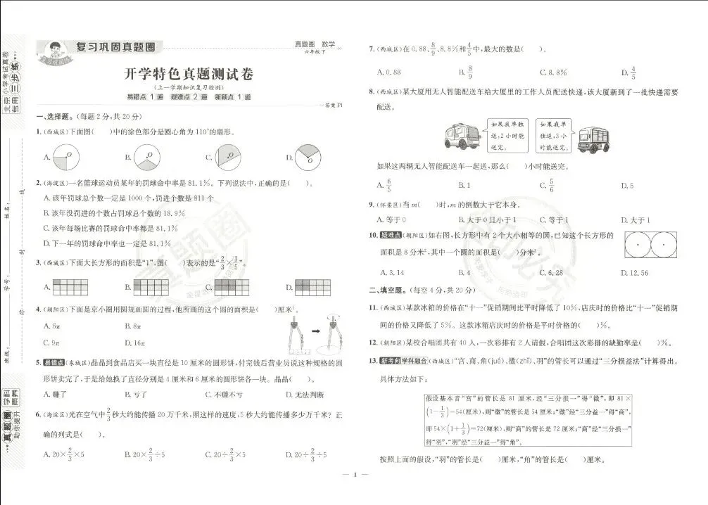 真题圈北京市小学考试真卷三步练-北京版数学3-6年级上下册, 第1张 真题圈北京市小学考试真卷三步练-北京版数学3-6年级上下册, 第1张