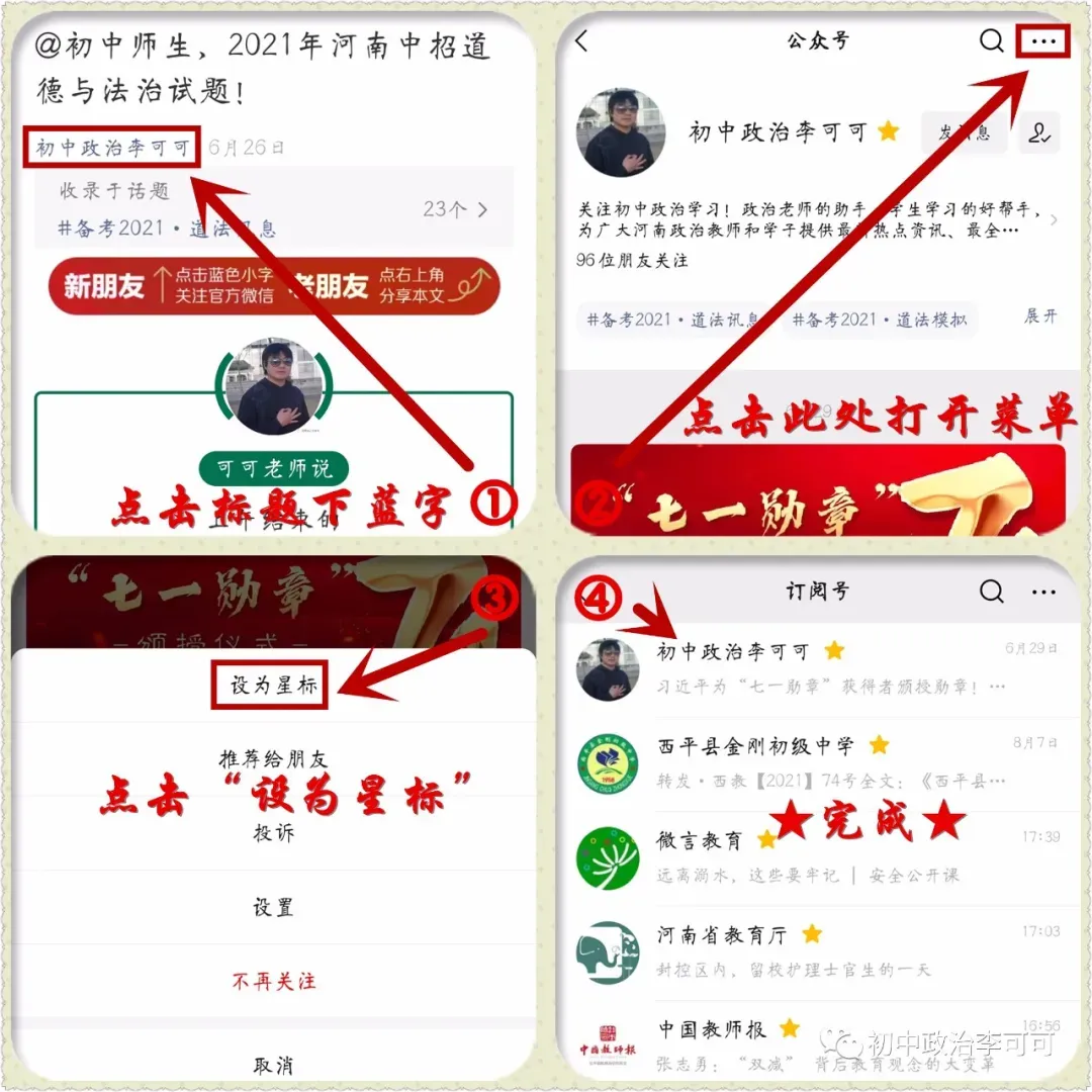 中考倒计时丨乾坤未定,你我皆是黑马! 第25张
