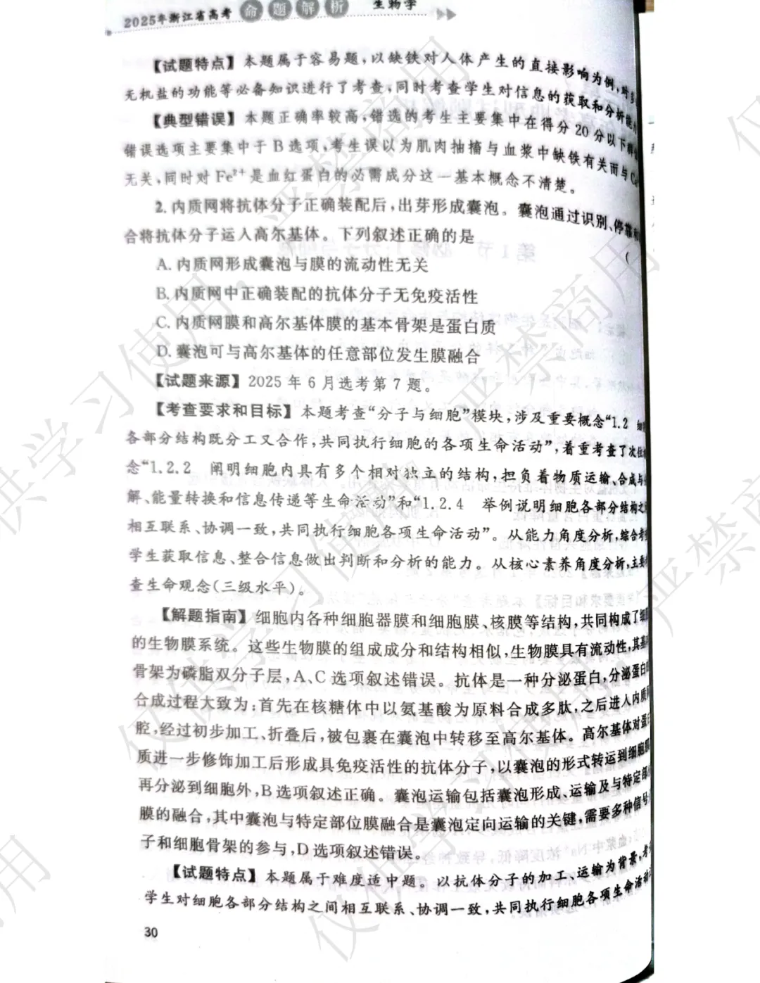 【官方解析】2025年浙江高考生物真题分享 第4张