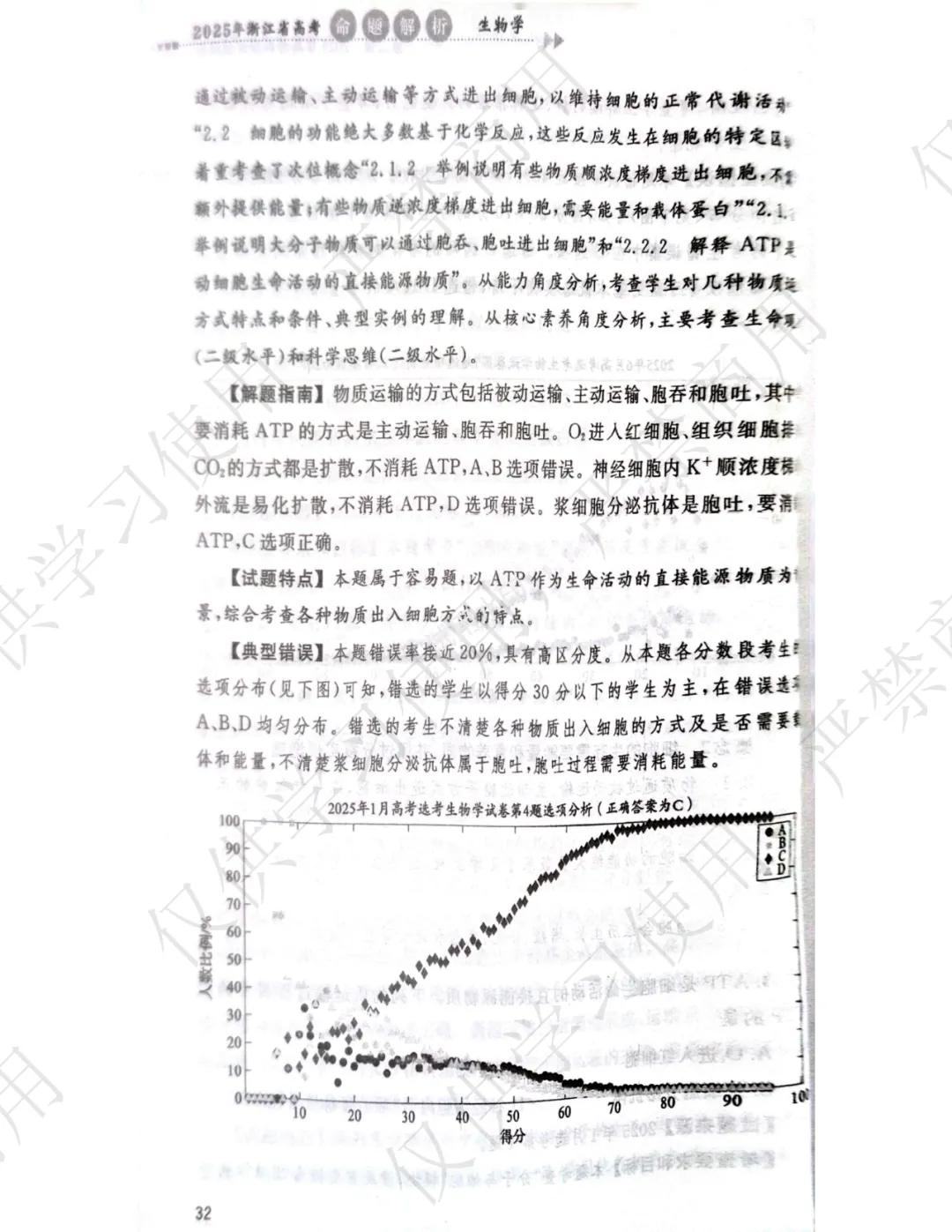 【官方解析】2025年浙江高考生物真题分享 第6张