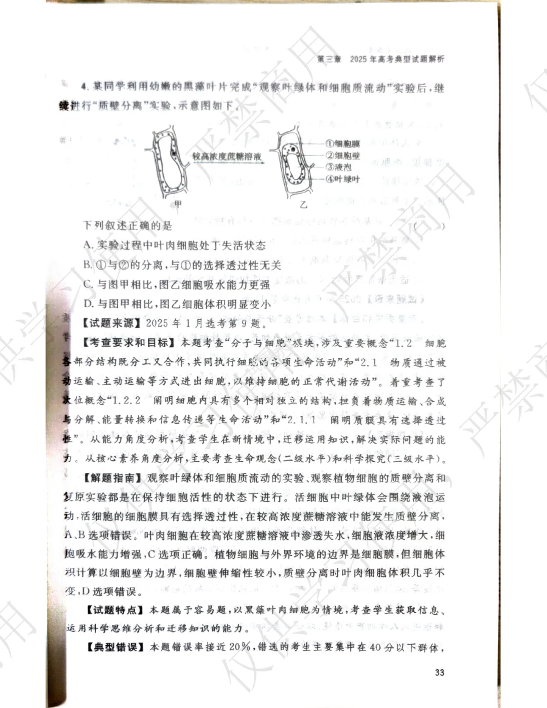 【官方解析】2025年浙江高考生物真题分享 第7张